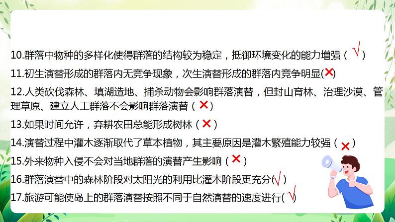 人教版高中生物选择性必修二第2章《群落及其演替》（单元复习课件）第3页