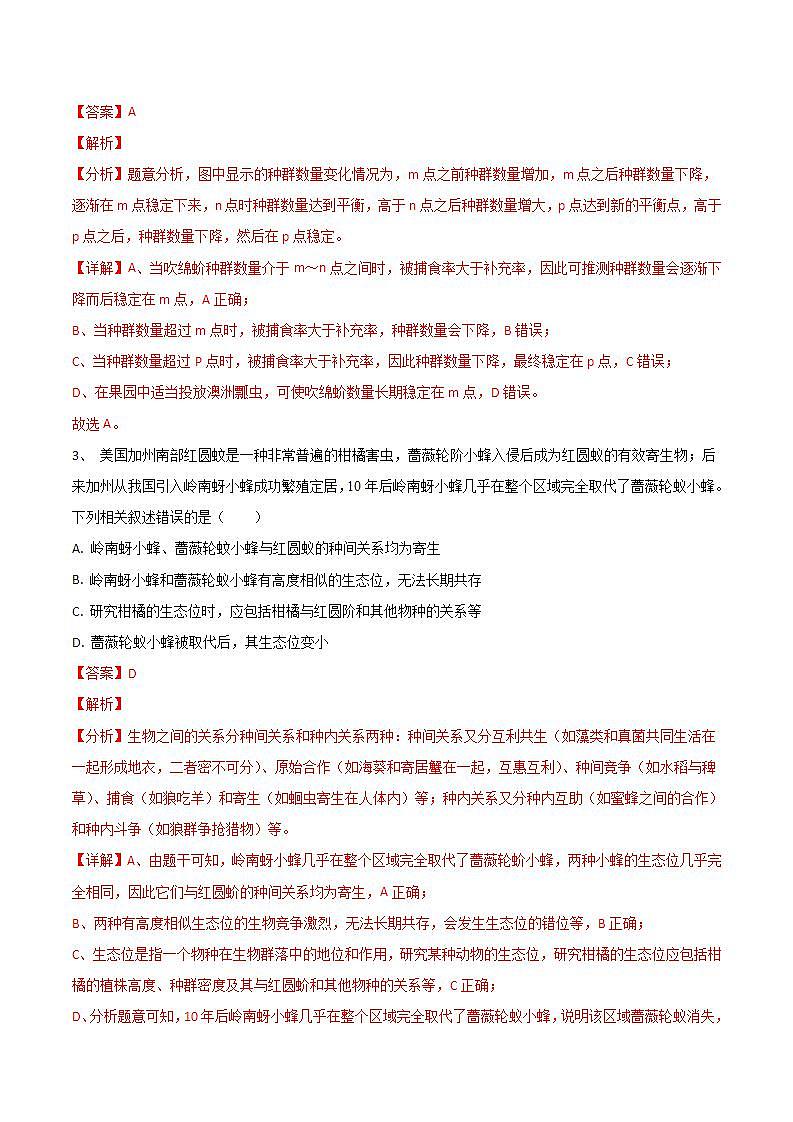 人教版高中生物选择性必修二第2章《群落及其演替》（单元测试）（解析版）第2页