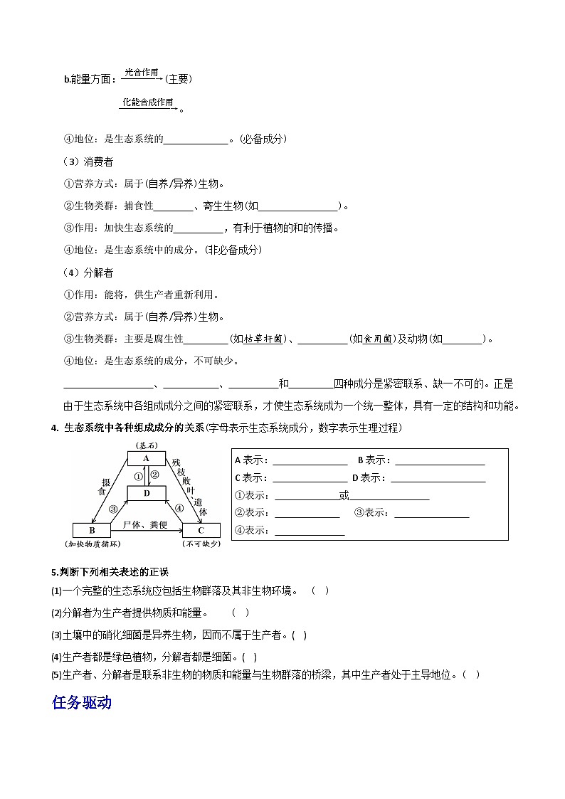 人教版高中生物选择性必修二3.1《生态系统的结构》导学案（原卷版）第2页