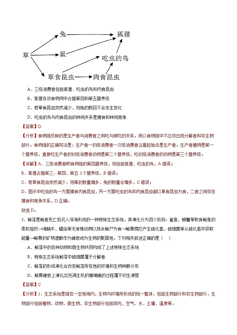人教版高中生物选择性必修二3.1《生态系统的结构》分层练习（解析版）第3页
