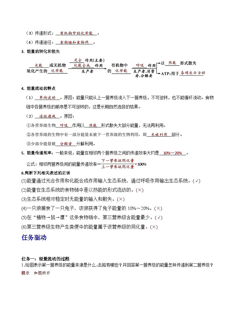 人教版高中生物选择性必修二3.2.1《能量流动的过程及特点》导学案（解析版）第2页