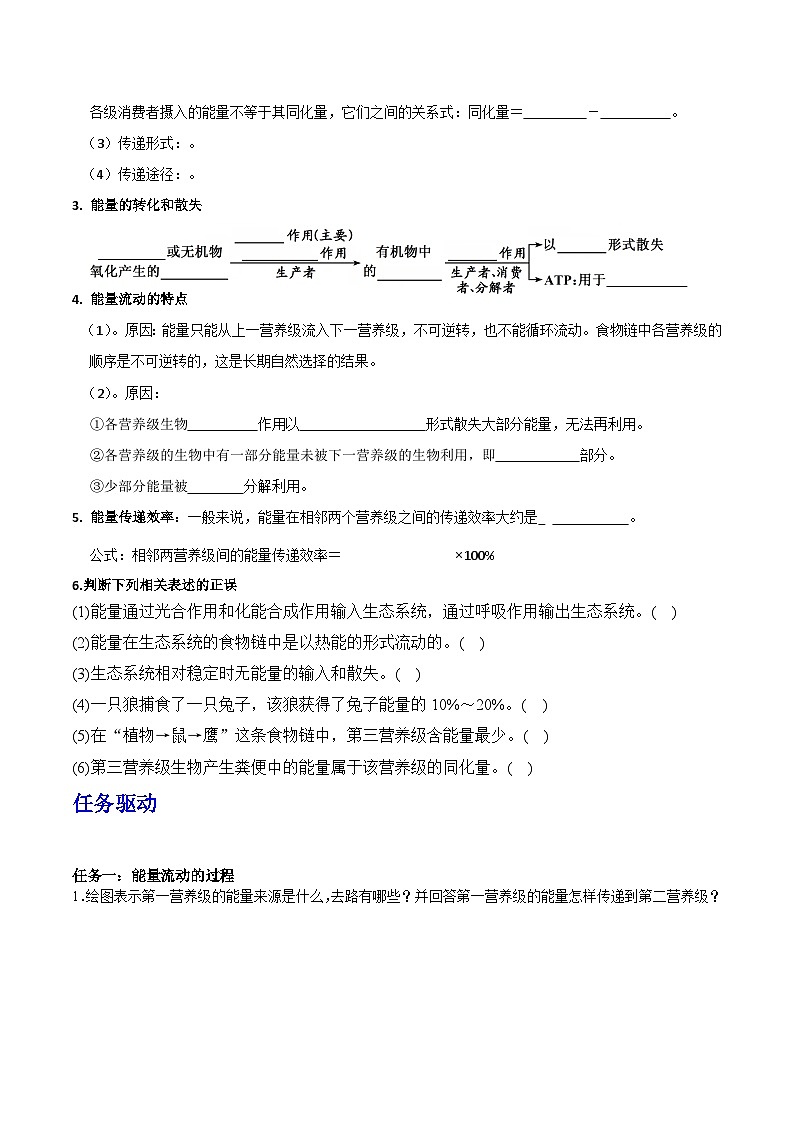 人教版高中生物选择性必修二3.2.1《能量流动的过程及特点》导学案（原卷版）第2页