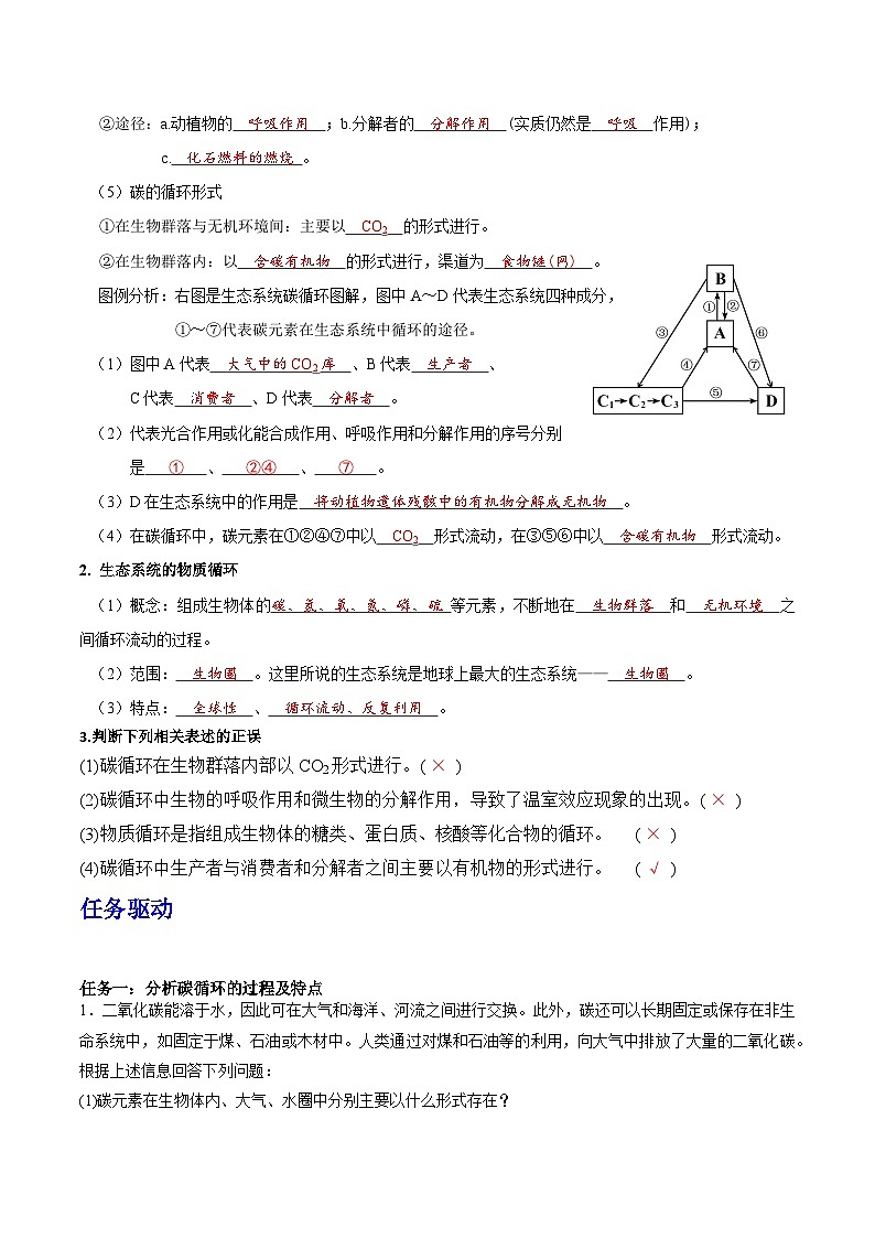 人教版高中生物选择性必修二3.3.1《生态系统的物质循环及与能量流动的关系》导学案（解析版）第2页