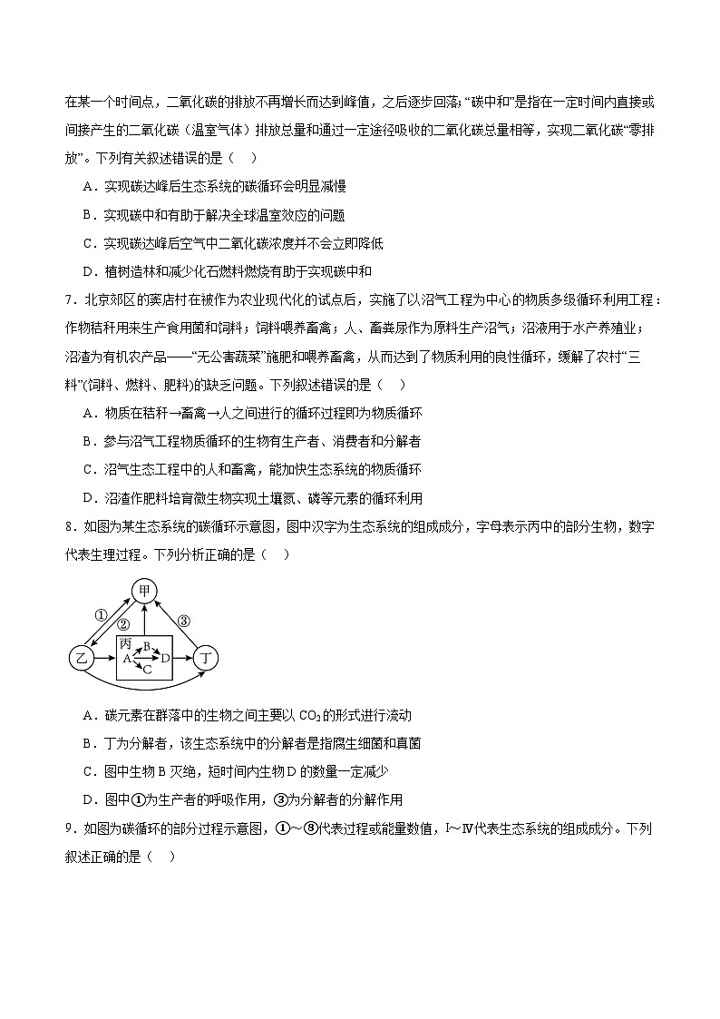 人教版高中生物选择性必修二3.3.1《生态系统的物质循环及与能量流动的关系》分层练习（原题版）第3页