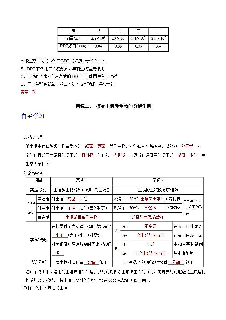 人教版高中生物选择性必修二3.3.2《生物富集及探究土壤微生物的分解作用》导学案（解析版）第3页
