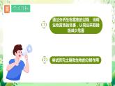 人教版高中生物选择性必修二3.3.2《生物富集及探究土壤微生物的分解作用》课件+教案+分层作业+导学案