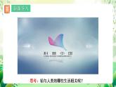 人教版高中生物选择性必修二3.3.2《生物富集及探究土壤微生物的分解作用》课件+教案+分层作业+导学案