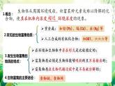 人教版高中生物选择性必修二3.3.2《生物富集及探究土壤微生物的分解作用》课件+教案+分层作业+导学案