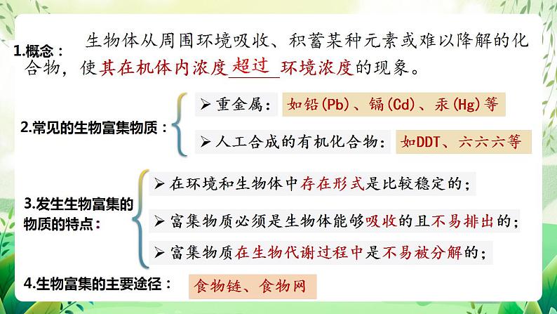 人教版高中生物选择性必修二3.3.2《生物富集及探究土壤微生物的分解作用》（教学课件）第5页