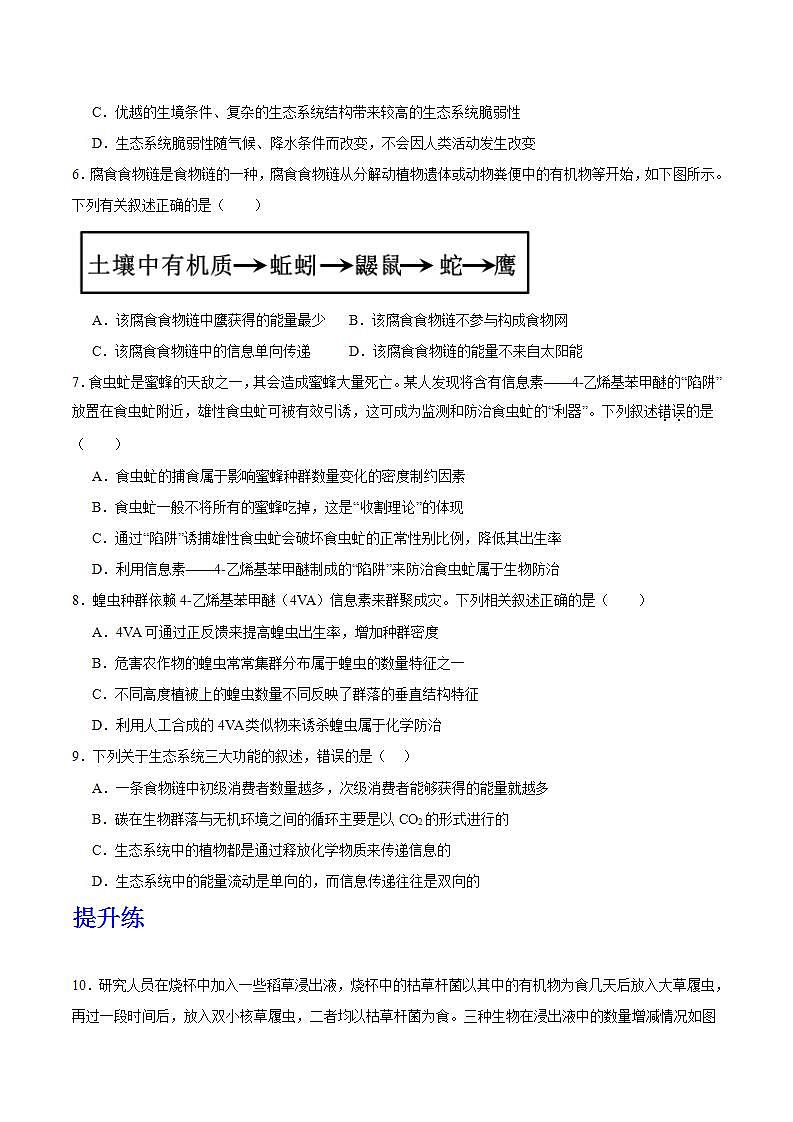 人教版高中生物选择性必修二3.4《生态系统的信息传递》分层练习（原卷版）第2页