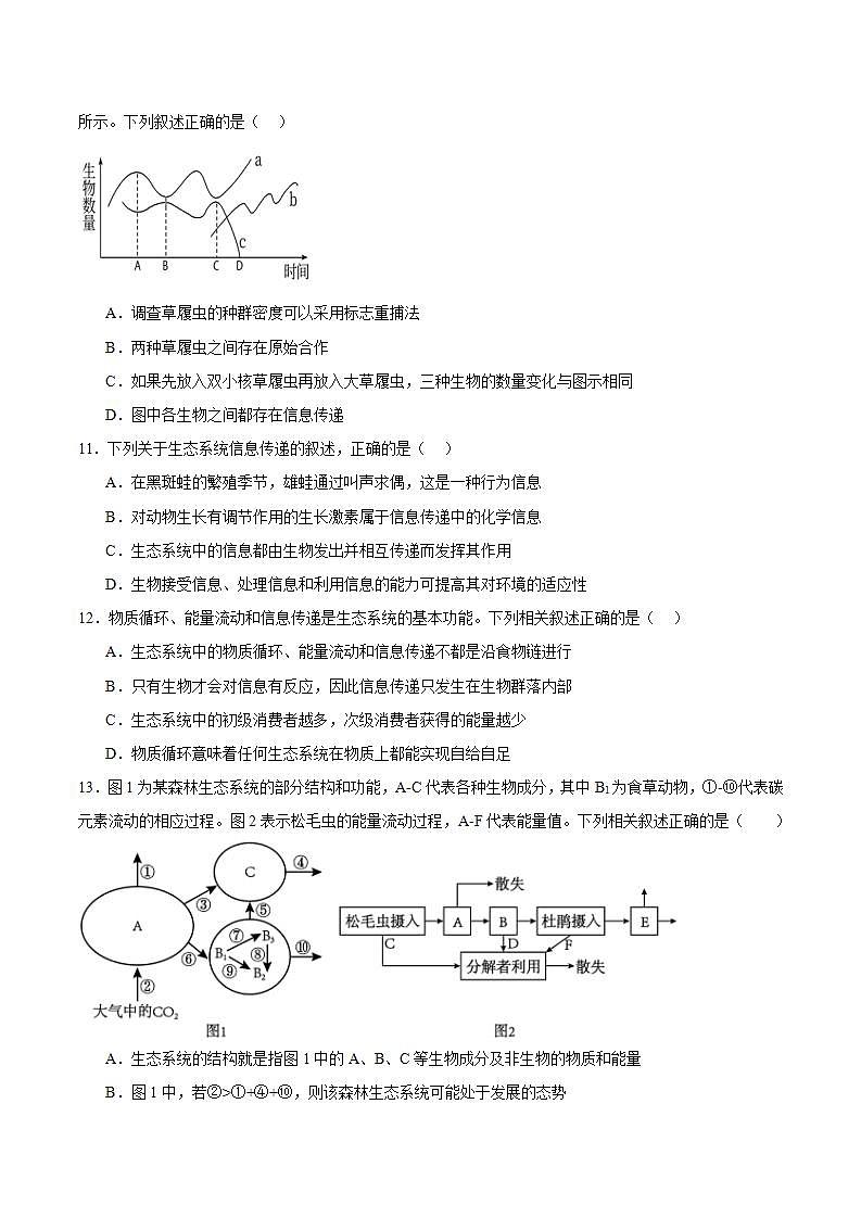 人教版高中生物选择性必修二3.4《生态系统的信息传递》分层练习（原卷版）第3页