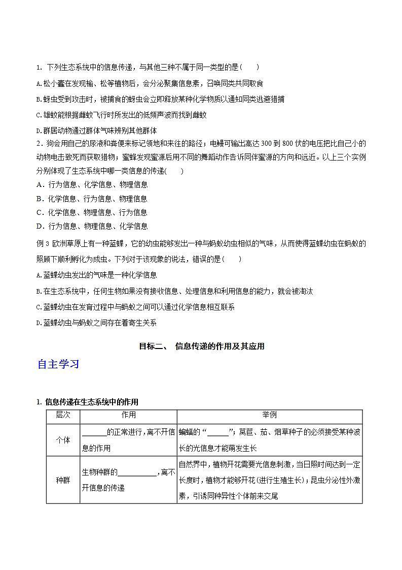 人教版高中生物选择性必修二3.4《生态系统的信息传递》导学案（原卷版）第3页