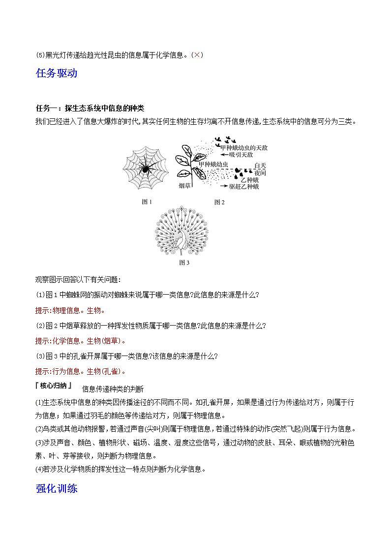 人教版高中生物选择性必修二3.4《生态系统的信息传递》导学案（解析版）第2页