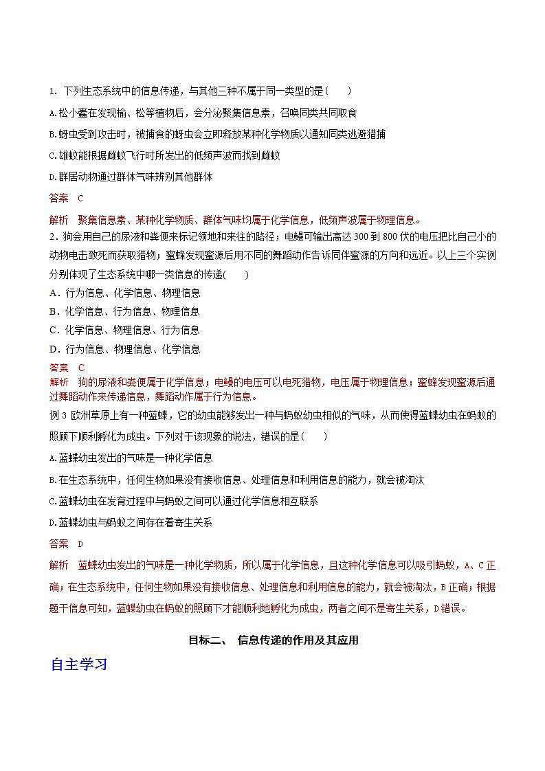 人教版高中生物选择性必修二3.4《生态系统的信息传递》导学案（解析版）第3页