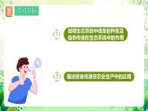 人教版高中生物选择性必修二3.4《生态系统的信息传递》课件+教案+分层作业+导学案