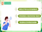 人教版高中生物选择性必修二3.5《生态系统的稳定性》课件+教案+分层作业+导学案