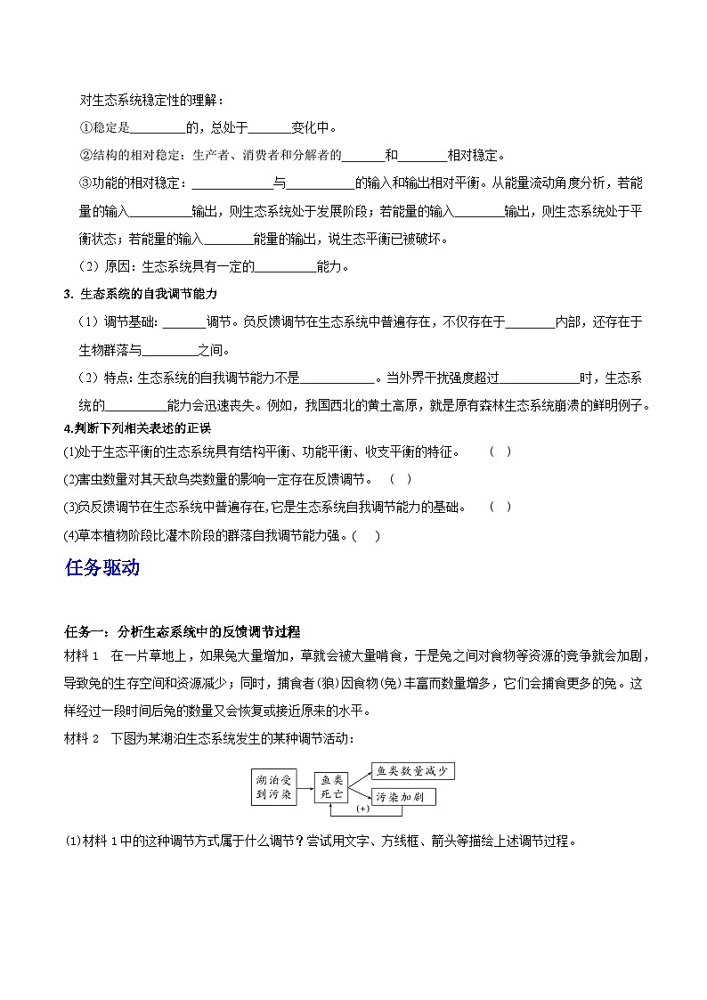 人教版高中生物选择性必修二3.5《生态系统的稳定性》导学案（原卷版）第2页