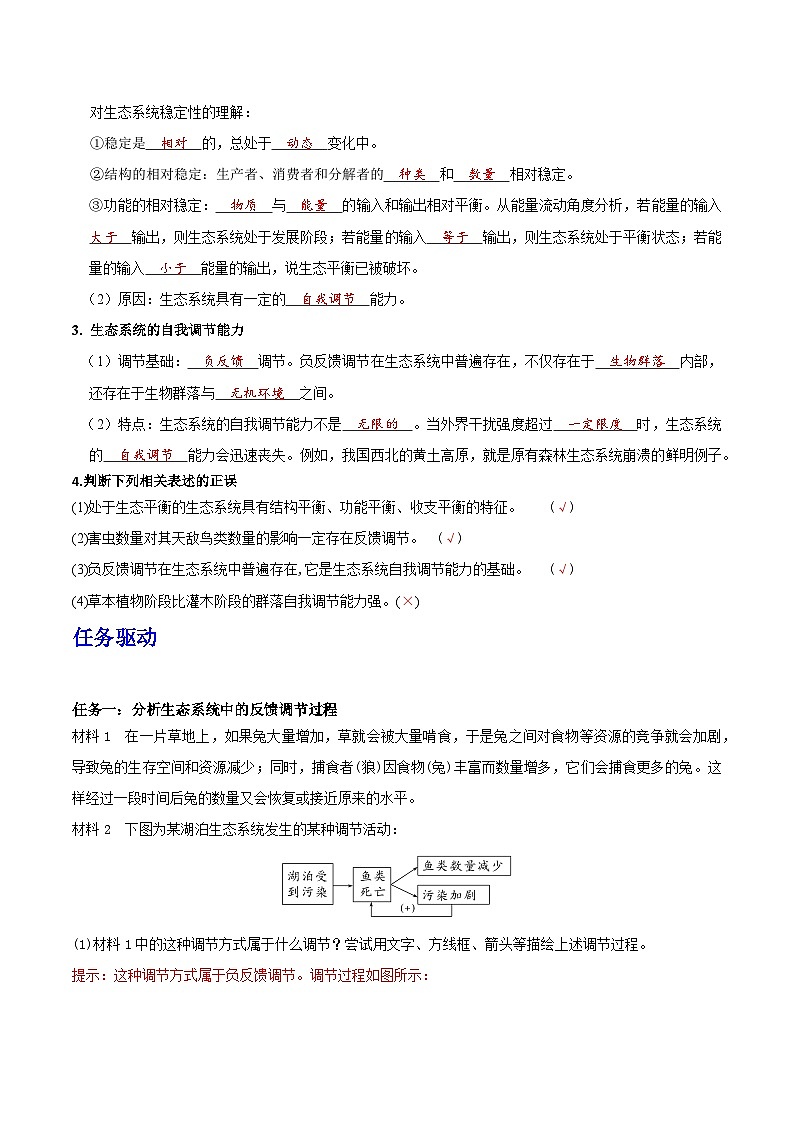 人教版高中生物选择性必修二3.5《生态系统的稳定性》导学案（解析版）第2页