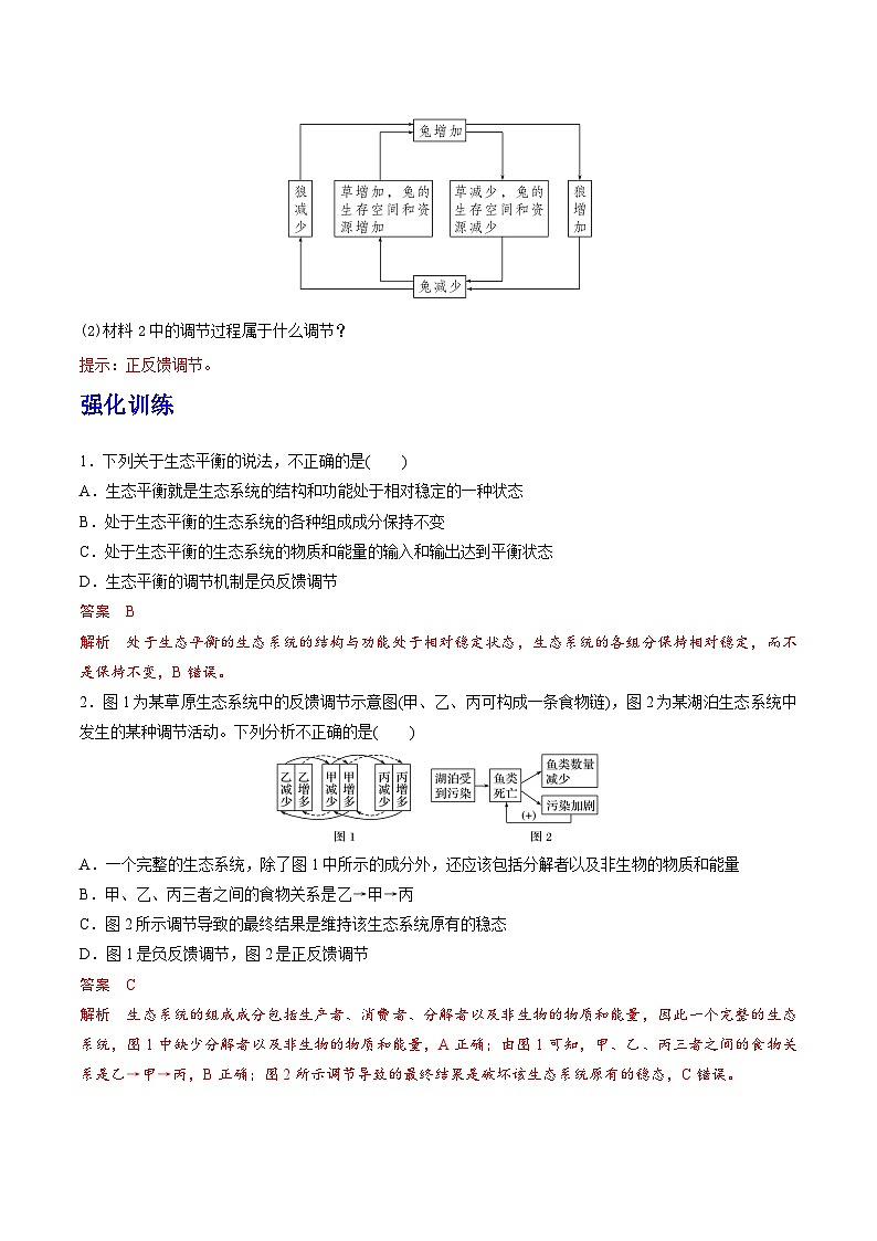 人教版高中生物选择性必修二3.5《生态系统的稳定性》导学案（解析版）第3页