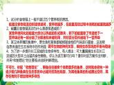 人教版高中生物选择性必修二第3章《生态系统及其稳定性》单元复习课件+单元解读课件+知识清单+单元测试