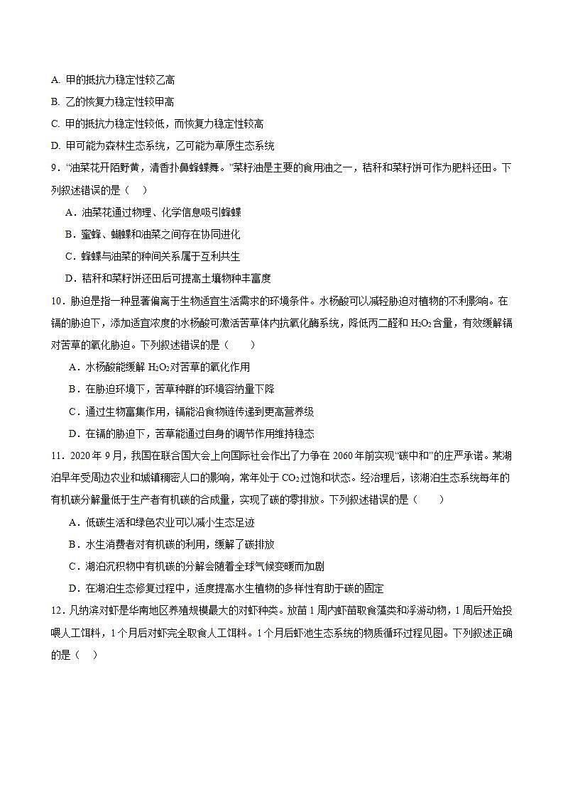 人教版高中生物选择性必修二第3章《生态系统及其稳定性》（单元测试）（原卷版）第3页