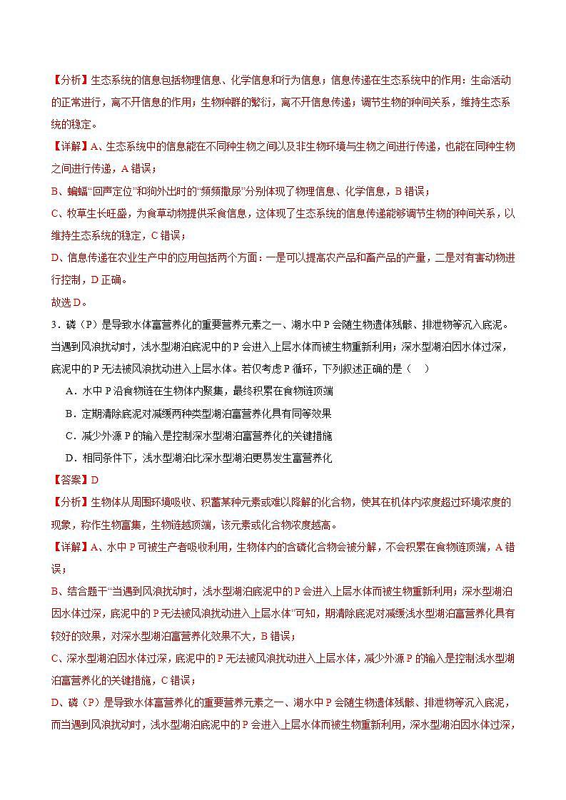 人教版高中生物选择性必修二第3章《生态系统及其稳定性》（单元测试）（解析版）第2页