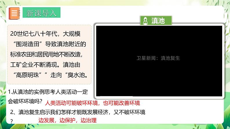 人教版高中生物选择性必修二4.1《人类活动对生态环境的影响》（教学课件）第3页