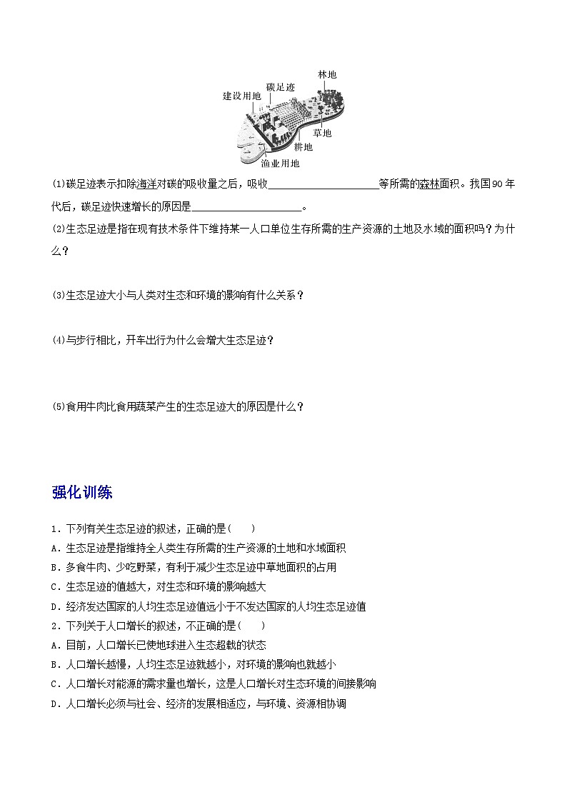 人教版高中生物选择性必修二4.1《人类活动对生态环境的影响》导学案（原卷版）第2页