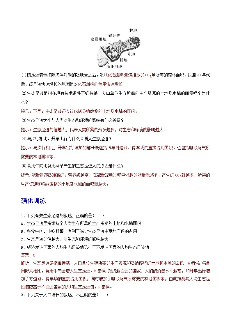 人教版高中生物选择性必修二4.1《人类活动对生态环境的影响》导学案（解析版）第2页