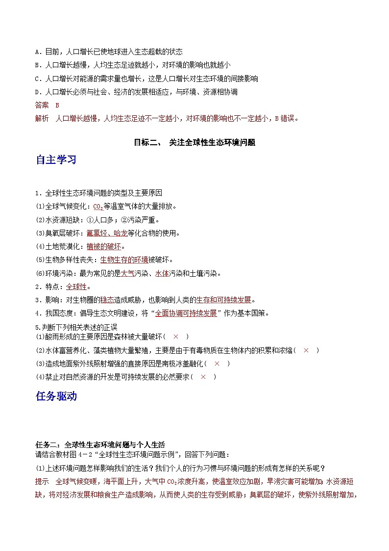 人教版高中生物选择性必修二4.1《人类活动对生态环境的影响》导学案（解析版）第3页