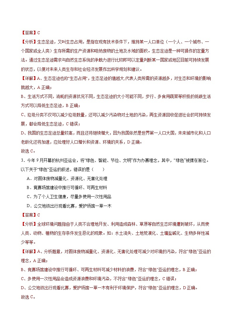 人教版高中生物选择性必修二4.1《人类活动对生态环境的影响》分层练习（解析版）第2页