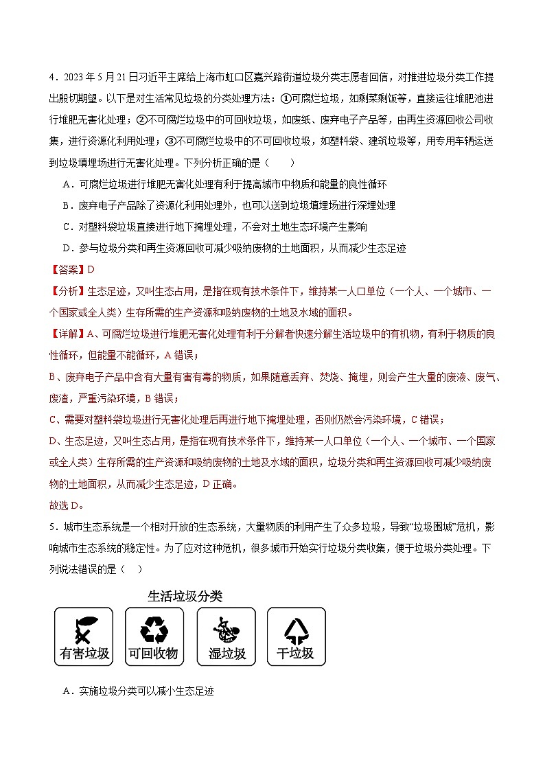 人教版高中生物选择性必修二4.1《人类活动对生态环境的影响》分层练习（解析版）第3页