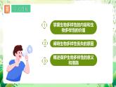人教版高中生物选择性必修二4.2《生物多样性及其保护》课件+教案+分层作业+导学案