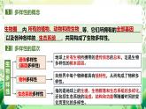 人教版高中生物选择性必修二4.2《生物多样性及其保护》课件+教案+分层作业+导学案