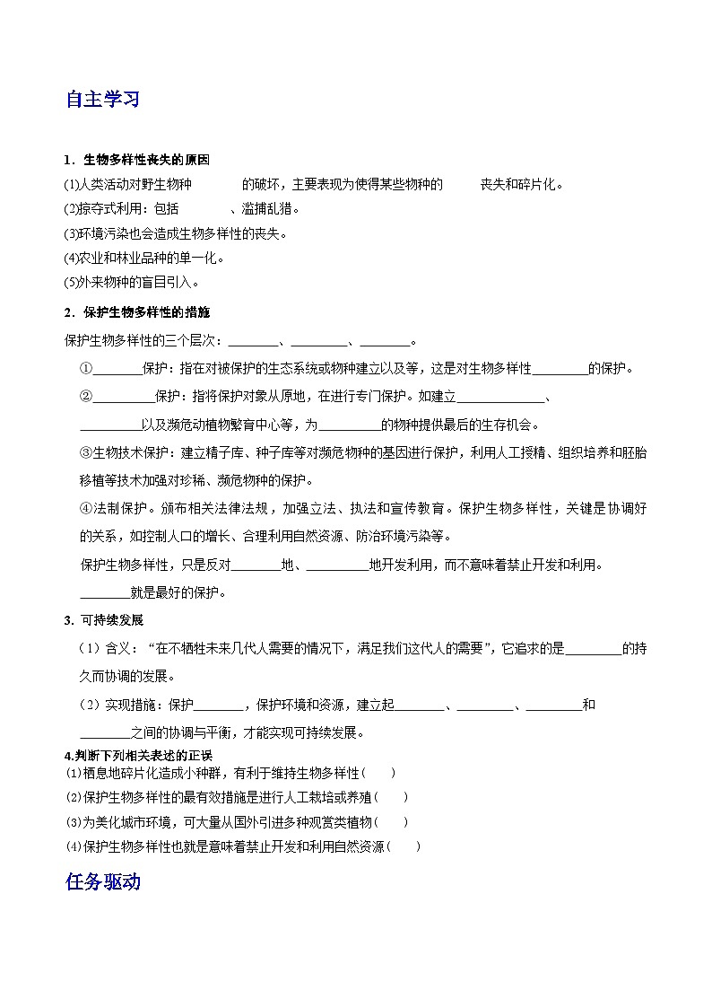 人教版高中生物选择性必修二4.2《生物多样性及其保护》导学案（原卷版）第3页