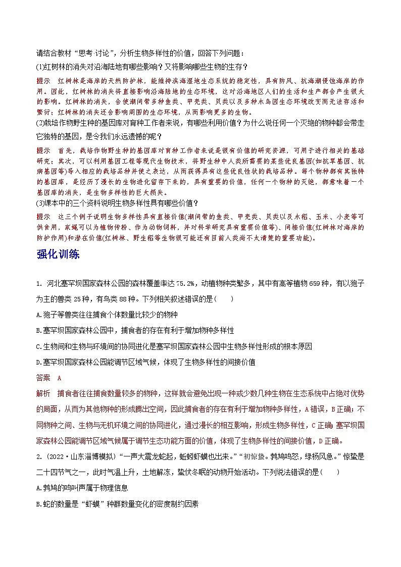 人教版高中生物选择性必修二4.2《生物多样性及其保护》导学案（解析版）第2页