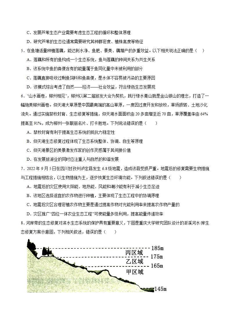 人教版高中生物选择性必修二4.3《生态工程》分层练习（原卷版）第2页