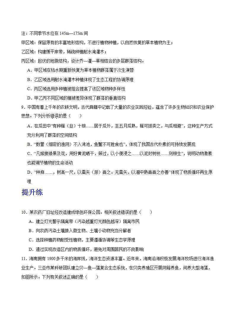 人教版高中生物选择性必修二4.3《生态工程》分层练习（原卷版）第3页