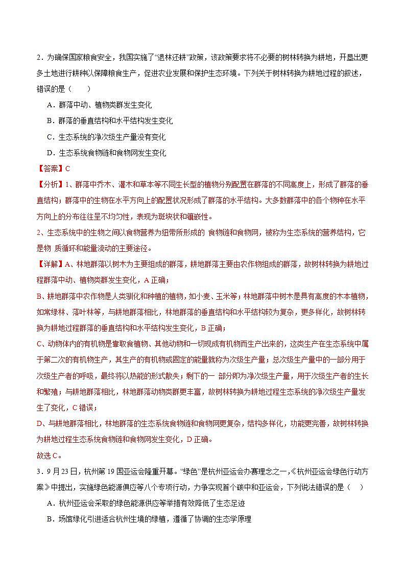 人教版高中生物选择性必修二4.3《生态工程》分层练习（解析版）第2页