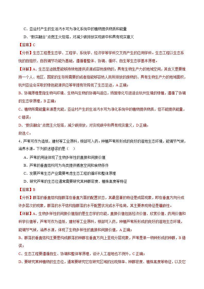 人教版高中生物选择性必修二4.3《生态工程》分层练习（解析版）第3页