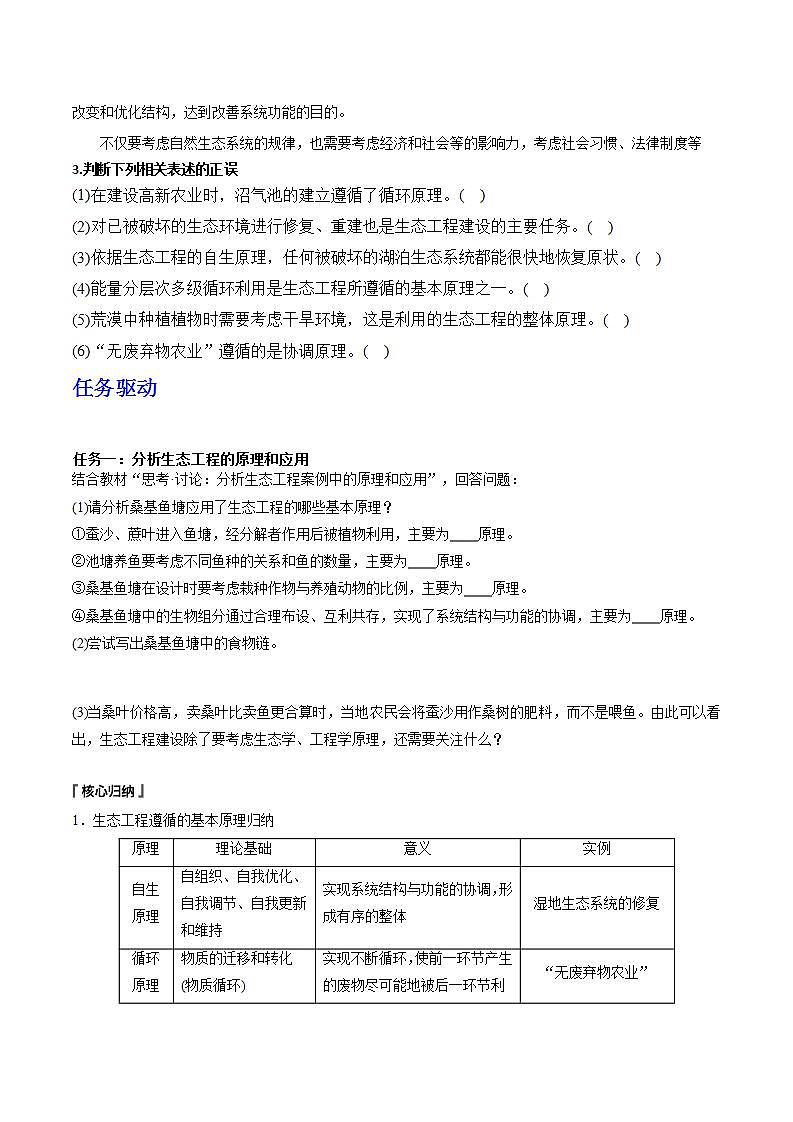 人教版高中生物选择性必修二4.3《生态工程》导学案（原卷版）第2页