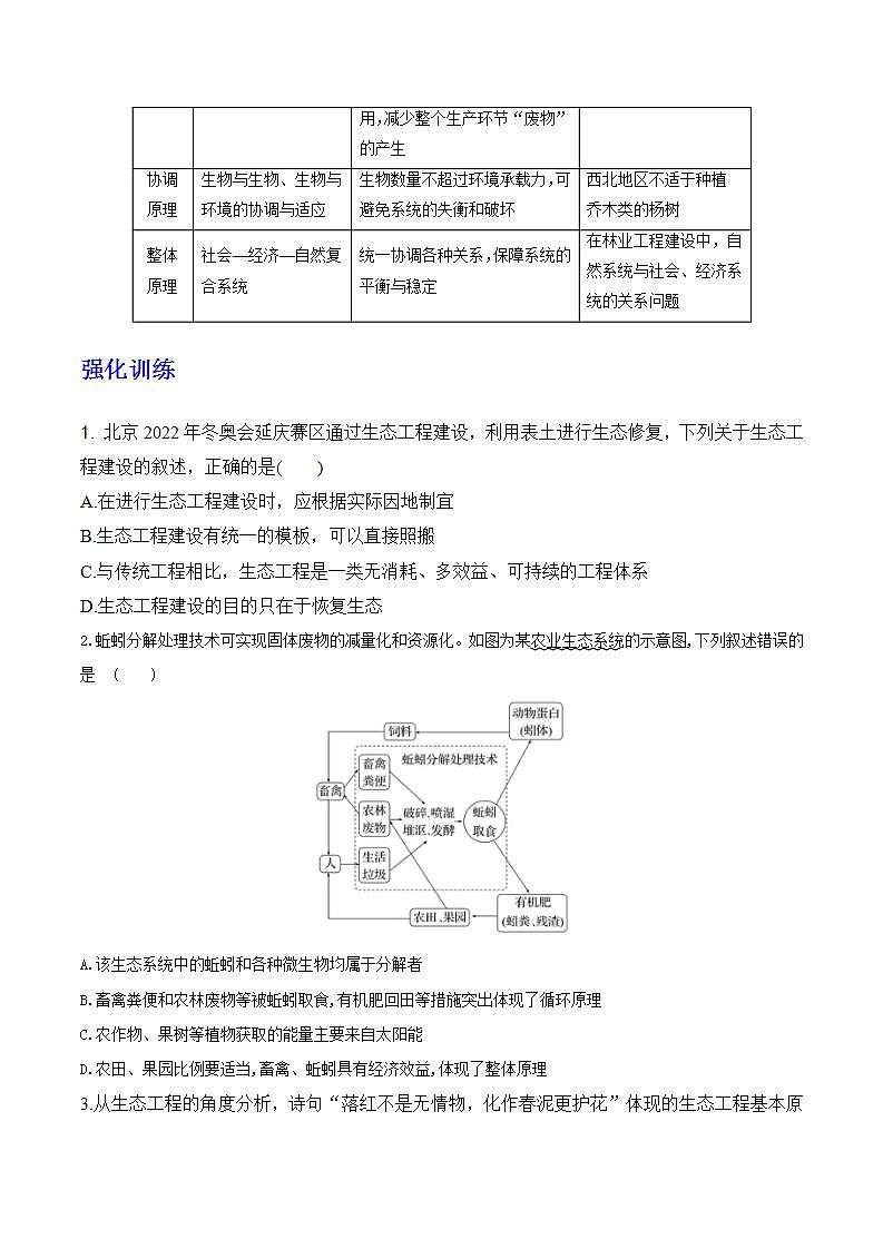 人教版高中生物选择性必修二4.3《生态工程》导学案（原卷版）第3页