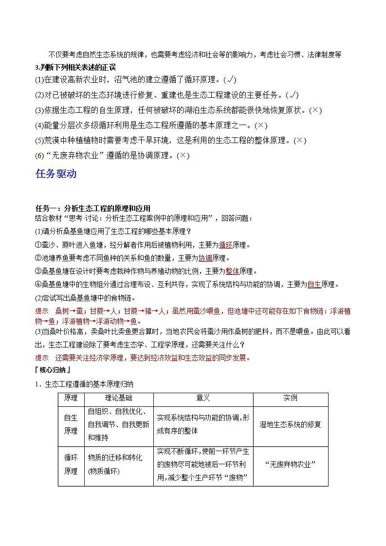 人教版高中生物选择性必修二4.3《生态工程》导学案（解析版）第2页