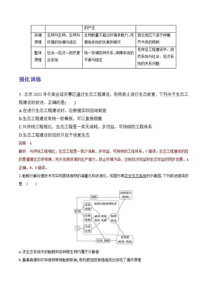 人教版高中生物选择性必修二4.3《生态工程》导学案（解析版）第3页