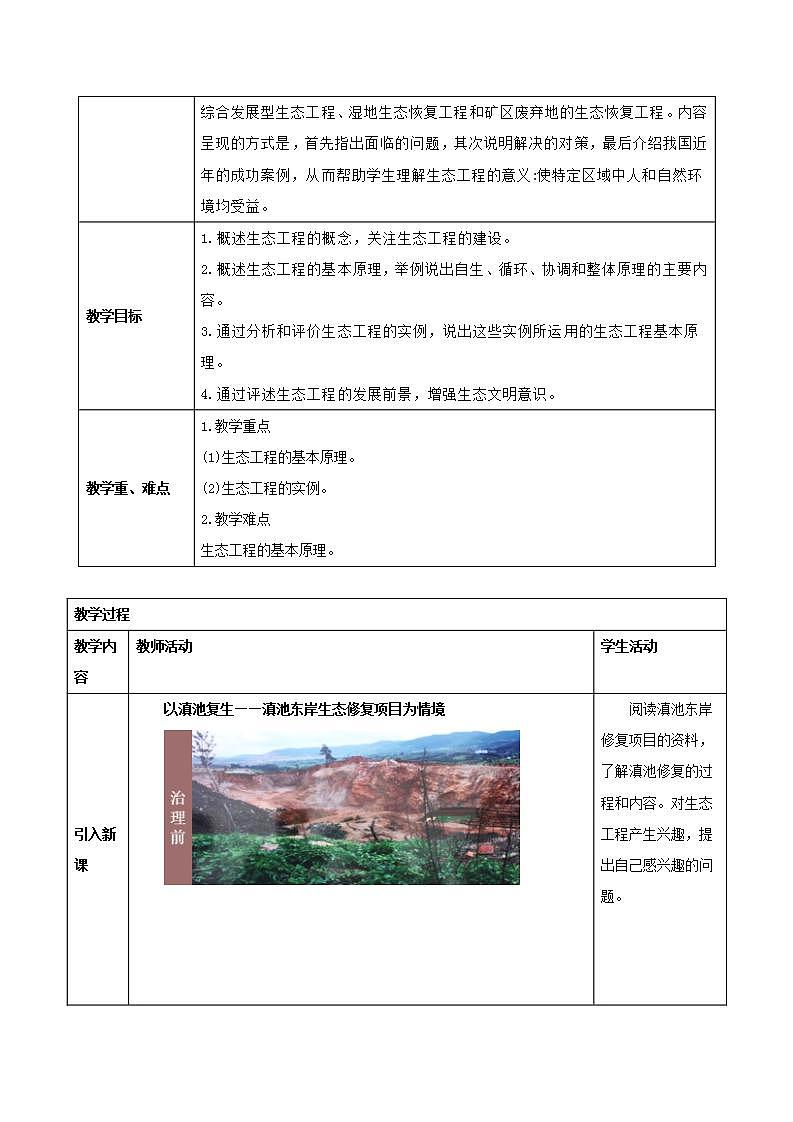 人教版高中生物选择性必修二4.3《生态工程》（教学设计）第2页