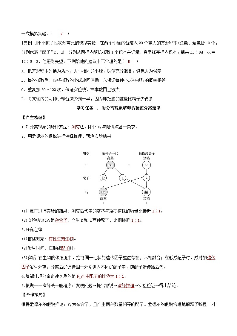 人教版高中生物必修二1.1《孟德尔的豌豆杂交实验(一)》（第2课时）（导学案）（解析版）第3页