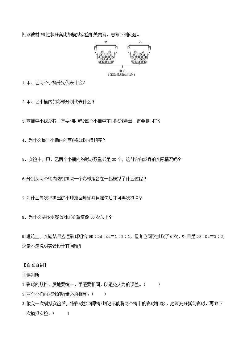 人教版高中生物必修二1.1《孟德尔的豌豆杂交实验(一)》（第2课时）（导学案）（原卷版）第2页