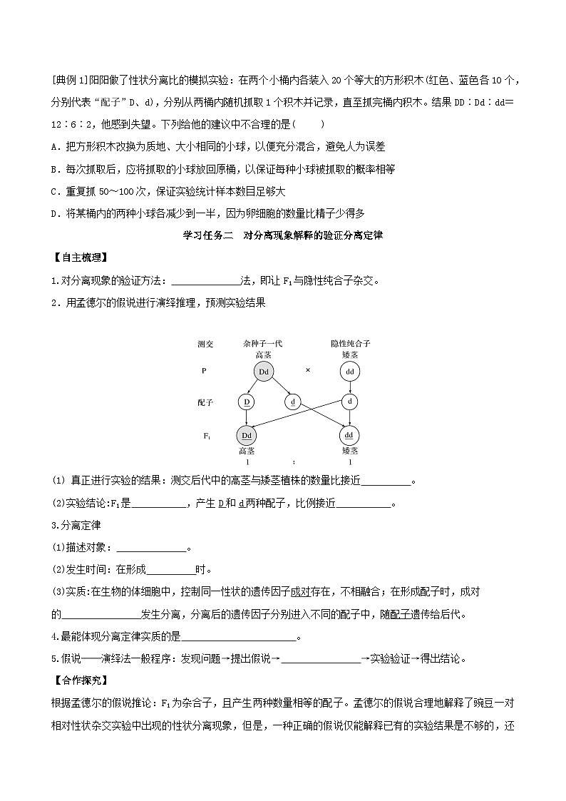 人教版高中生物必修二1.1《孟德尔的豌豆杂交实验(一)》（第2课时）（导学案）（原卷版）第3页