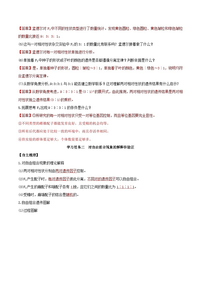 人教版高中生物必修二1.2《孟德尔的豌豆杂交实验(二)》（第1课时）（导学案）（解析版）第3页
