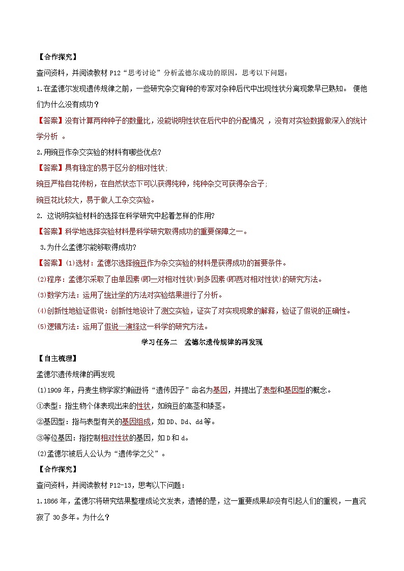 1.2 孟德尔的豌豆杂交实验（二）（第2课时）（导学案）（解析版）第2页